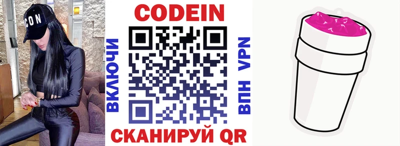Кодеин напиток Lean (лин) Шатура