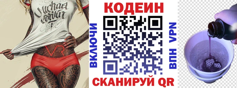 Кодеин Purple Drank  Купить  Шатура 